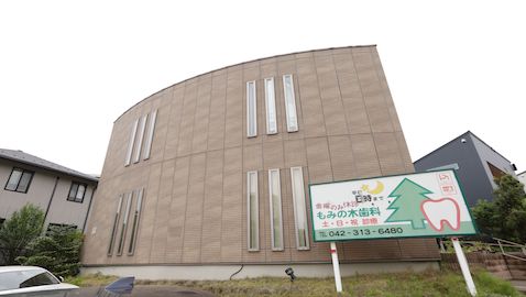 小児歯科や矯正歯科に対応の歯医者 もみの木歯科クリニック